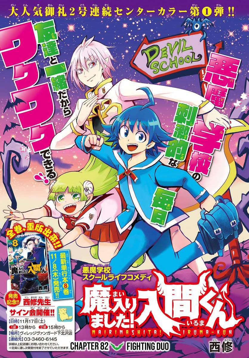 Mairimashita! Iruma-kun, Chapter 82 image 01